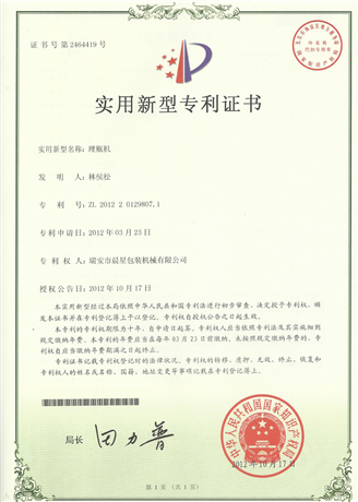理瓶機(jī)