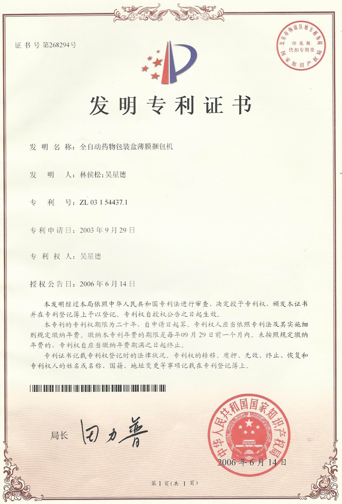 全自動藥物包裝盒薄膜捆包機(jī).jpg